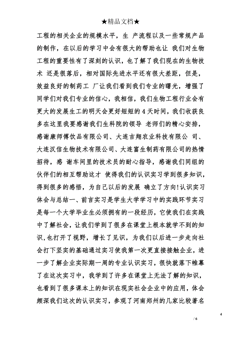 认知实习实习心得体会精选_第4页