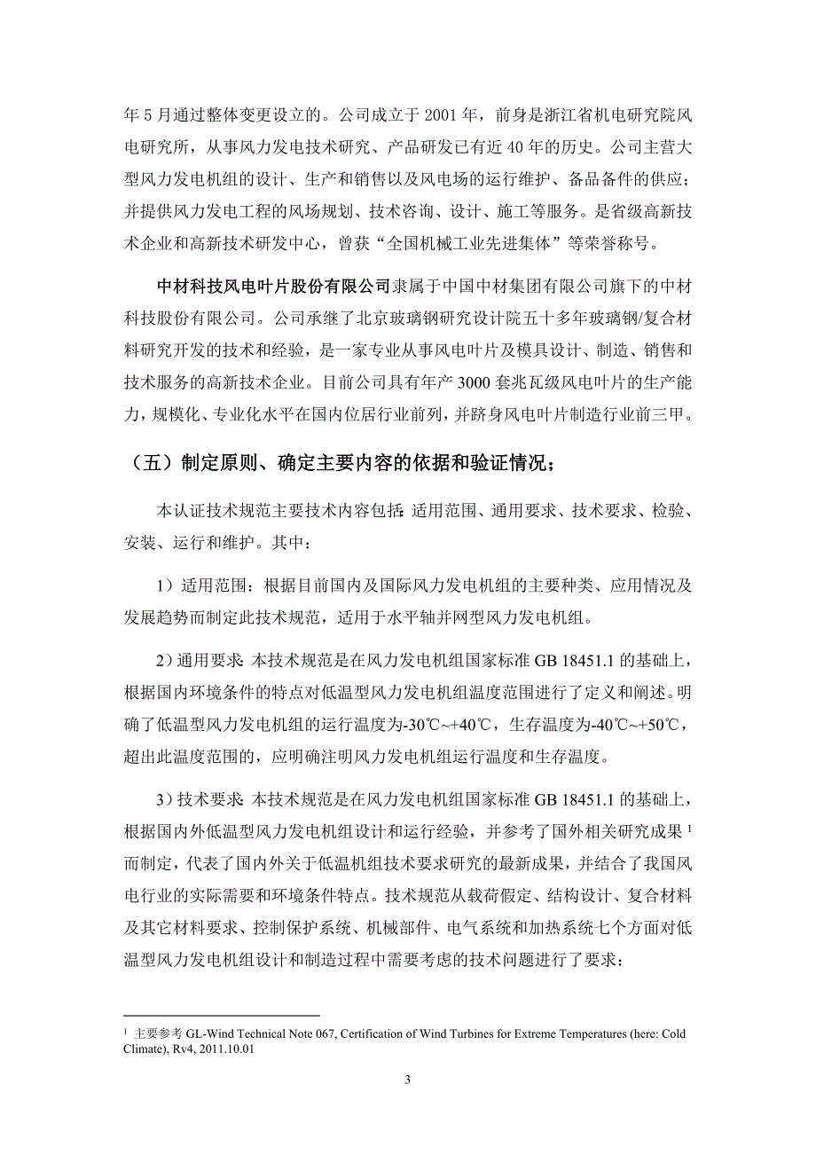 低温型风力发电机组技术条件编制说明_第3页