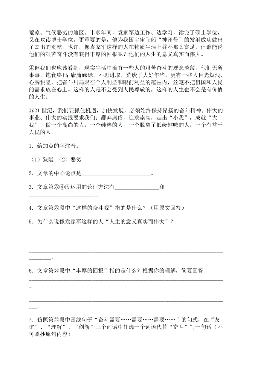 想和做练习题(1)_第4页