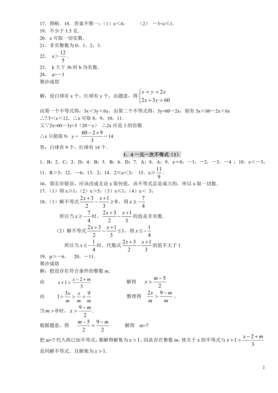 北师大版八年级下册数学《资源与评价》答案_第2页