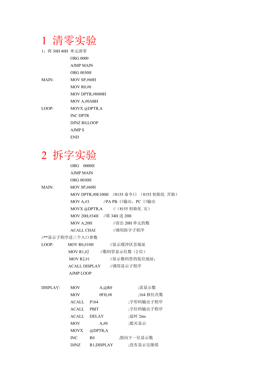 2012单片机程序及复习_第1页