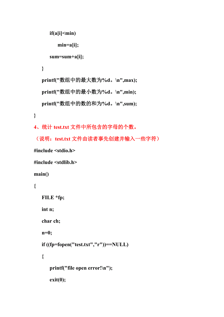 《c语言程序设计》复习题目-参考答案_第3页