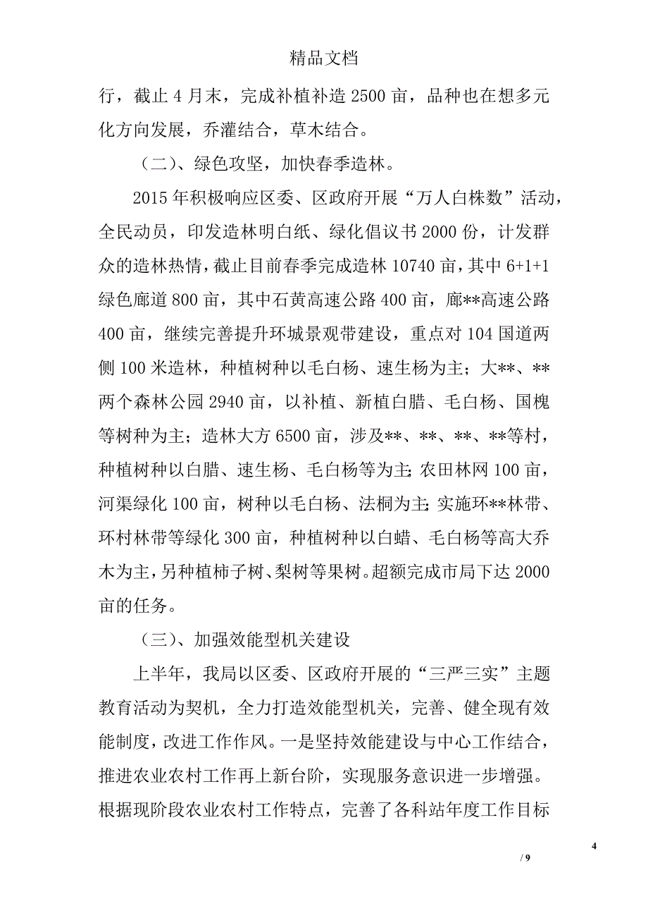 区农业局上半年工作总结精选_第4页