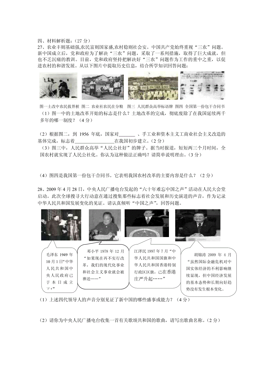 【最新】北师大版八年级下册历史期中试题及答案_第3页