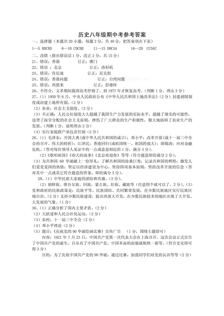 【最新】北师大版八年级下册历史期中试题及答案_第5页