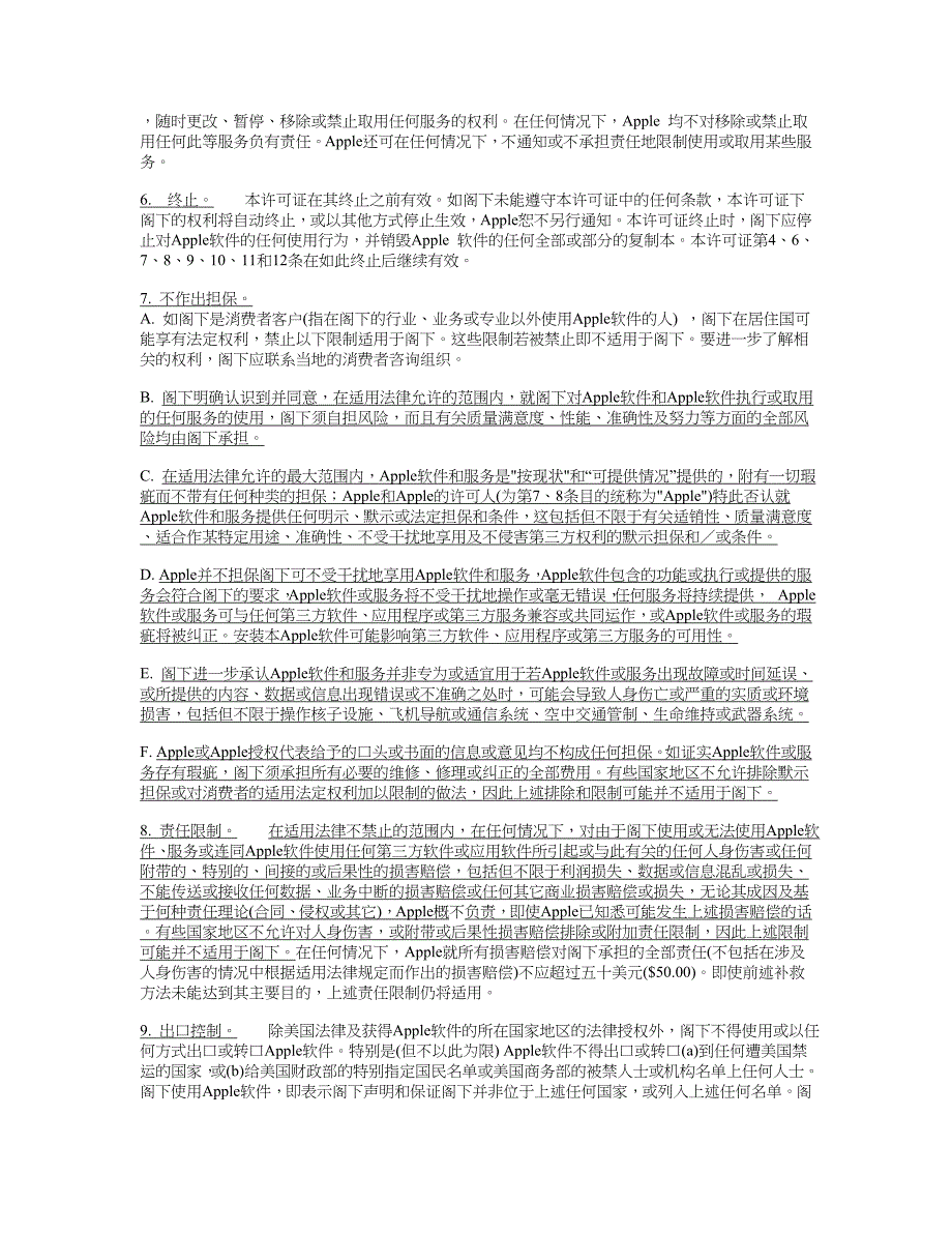 license_zh_cn_营销活动策划_计划解决方案_应用文书_第3页
