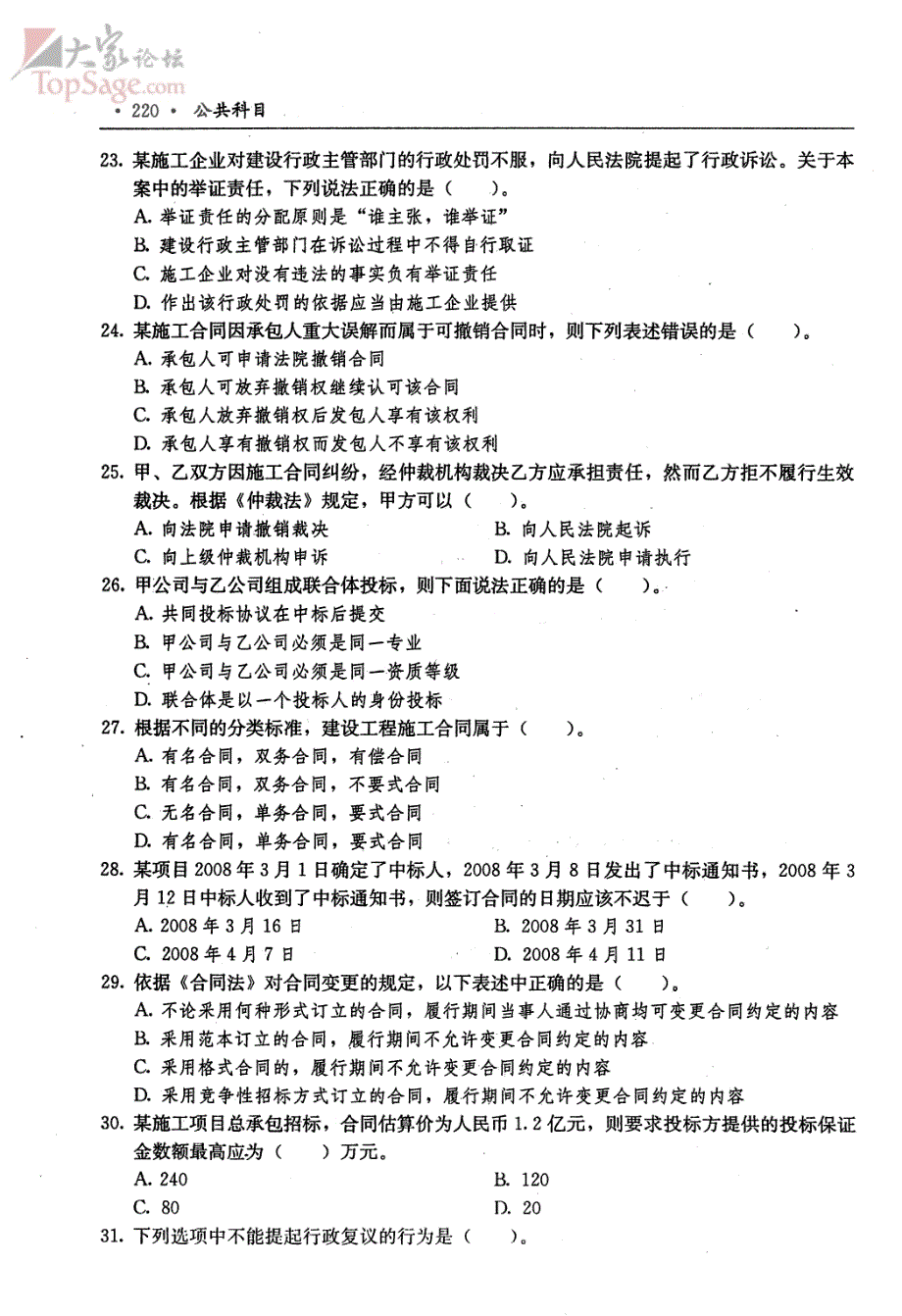 一级建造师考试《建设工程法规及相关知识》真题及答案_第4页