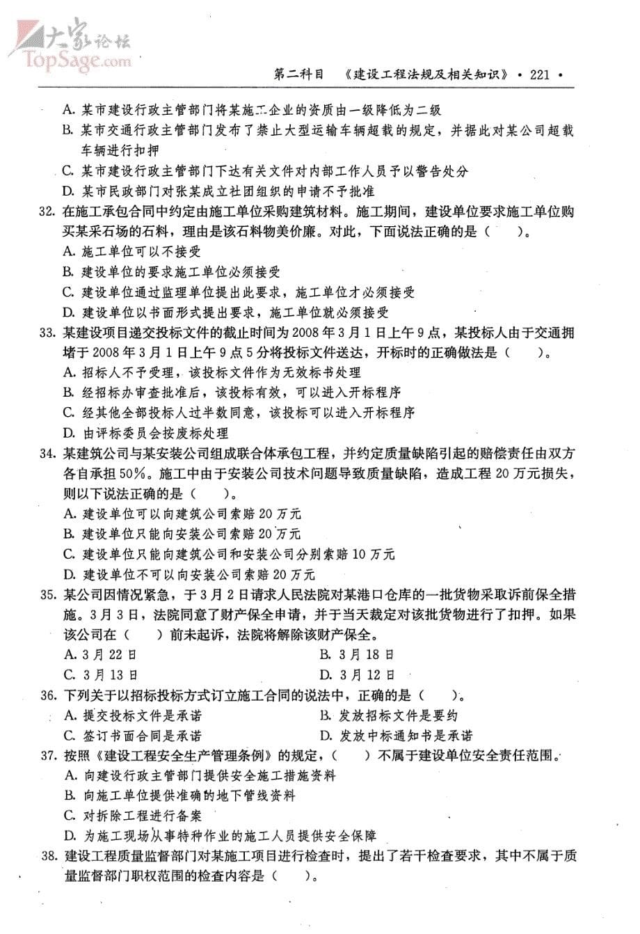 一级建造师考试《建设工程法规及相关知识》真题及答案_第5页