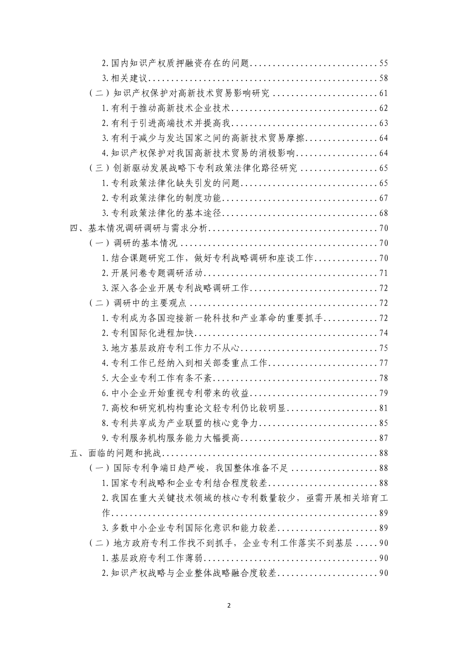 2016年专利战略及专利执法重点任务研究报告_第3页