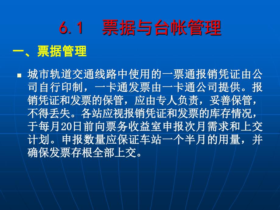 城市轨道交通 票务管理 单元6票务管理程序_第4页