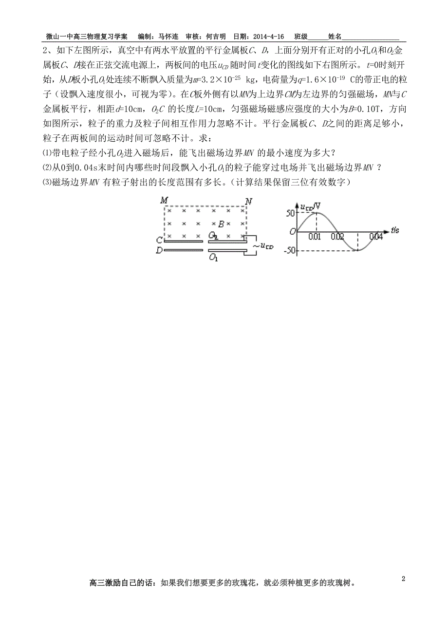 专题12电磁学综合2_第2页