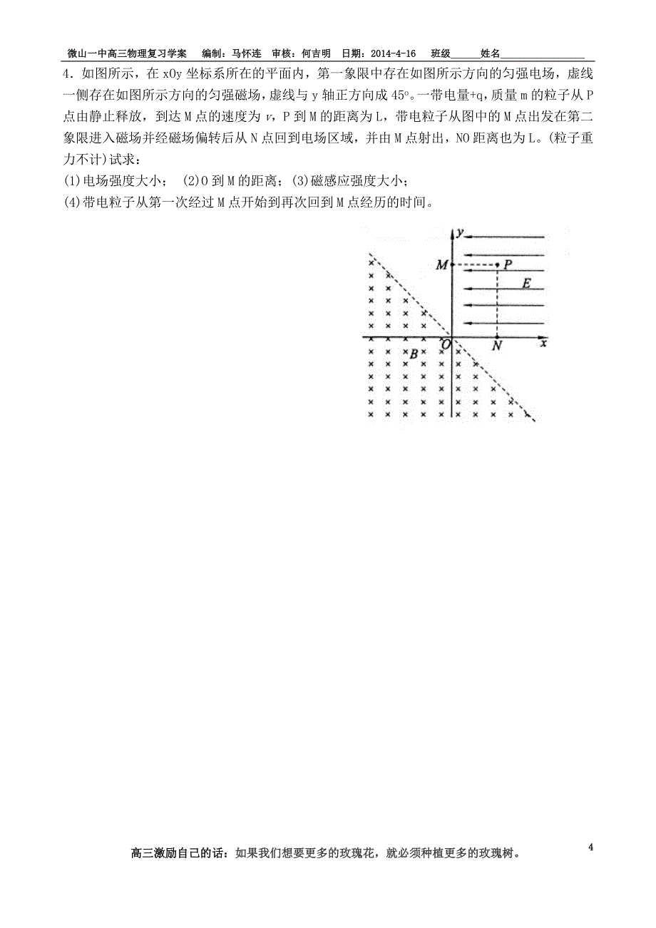 专题12电磁学综合2_第4页