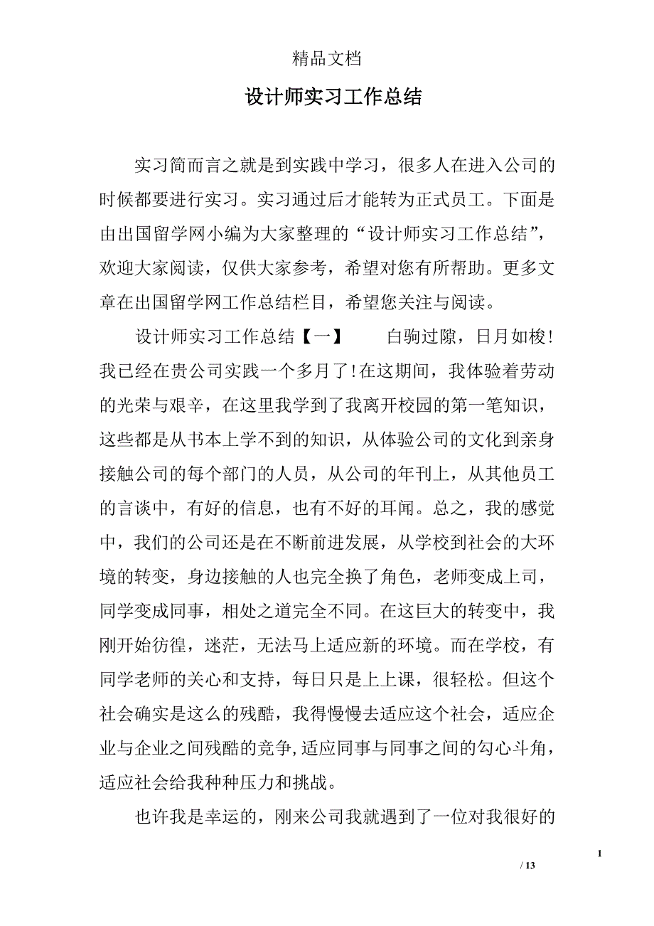 设计师实习工作总结精选_第1页