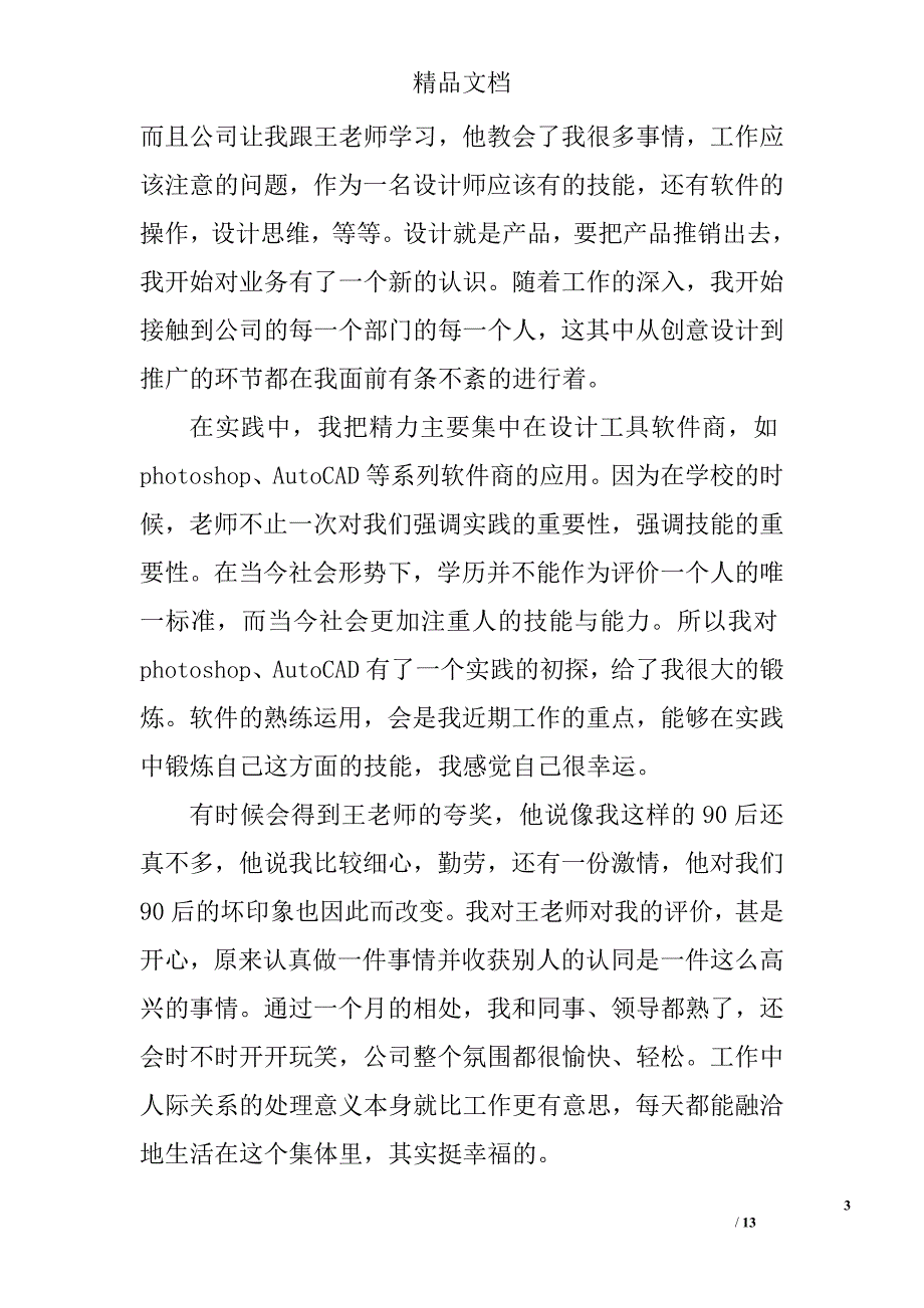 设计师实习工作总结精选_第3页