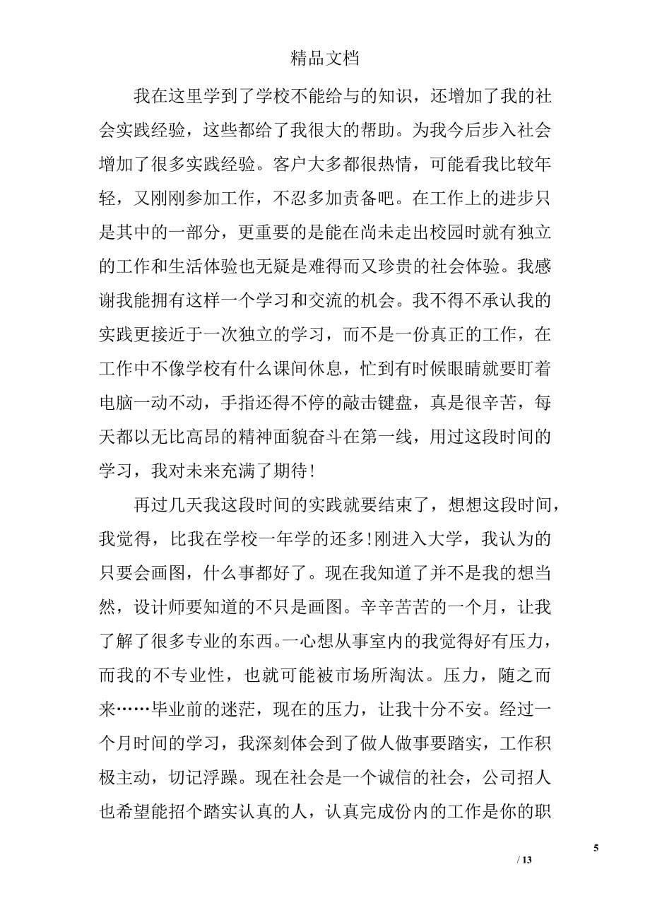 设计师实习工作总结精选_第5页