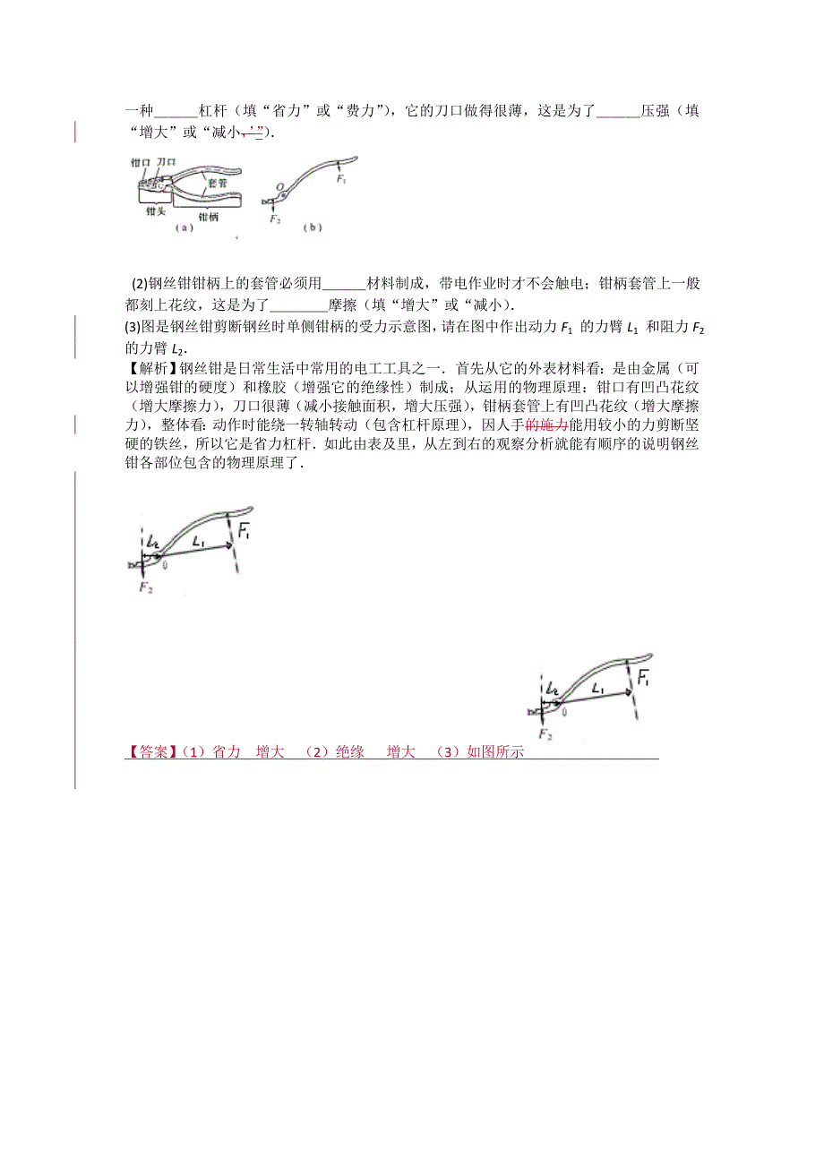 初中物理--生活常识_第4页