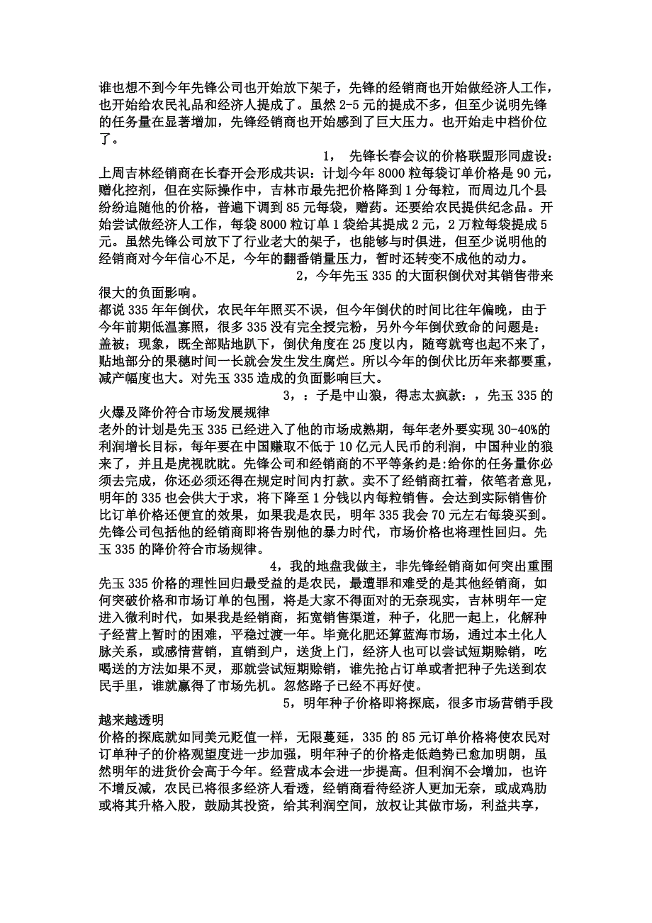 谁也想不到今年先锋公司也开始放下架子_第1页