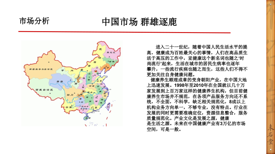 实用美容养生会馆营销策划_第2页