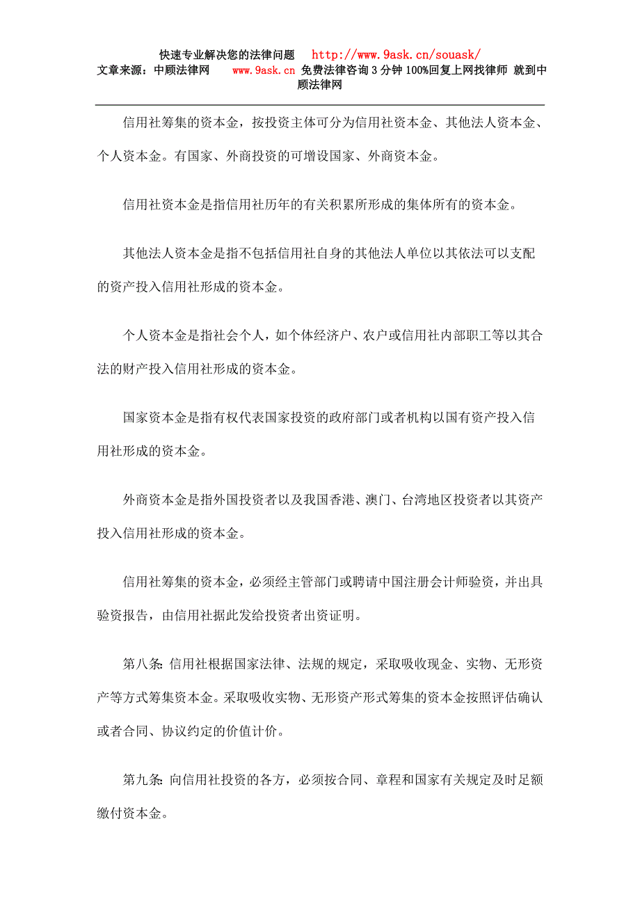 农村信用合作社财务管理实施办法一_第3页