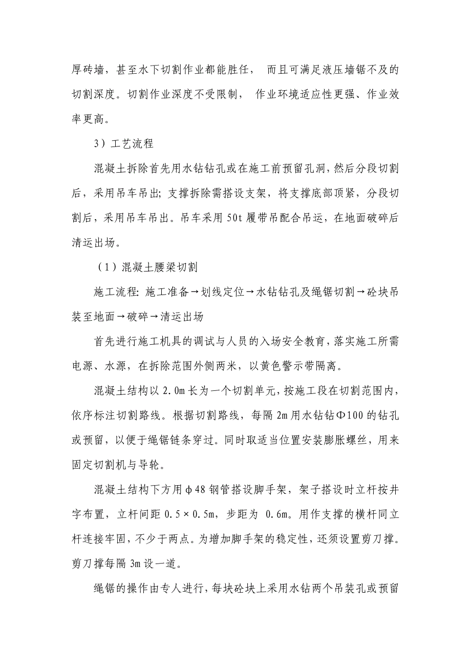 光谷七路站冠梁及支撑梁、混凝土腰梁施工方案_第3页