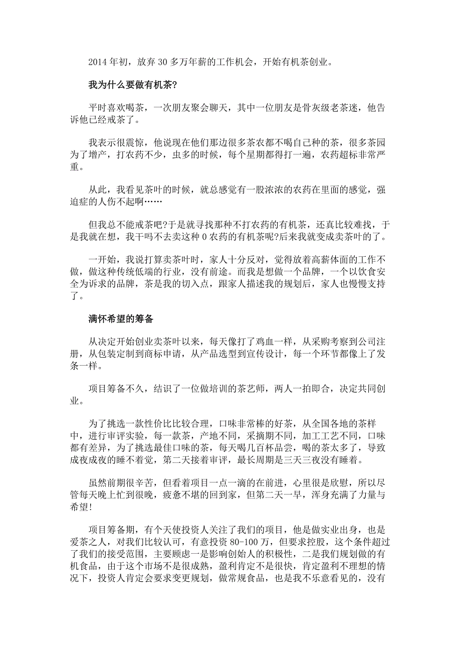 从绝望到逆转：年薪30万硕士创业卖茶叶_第2页