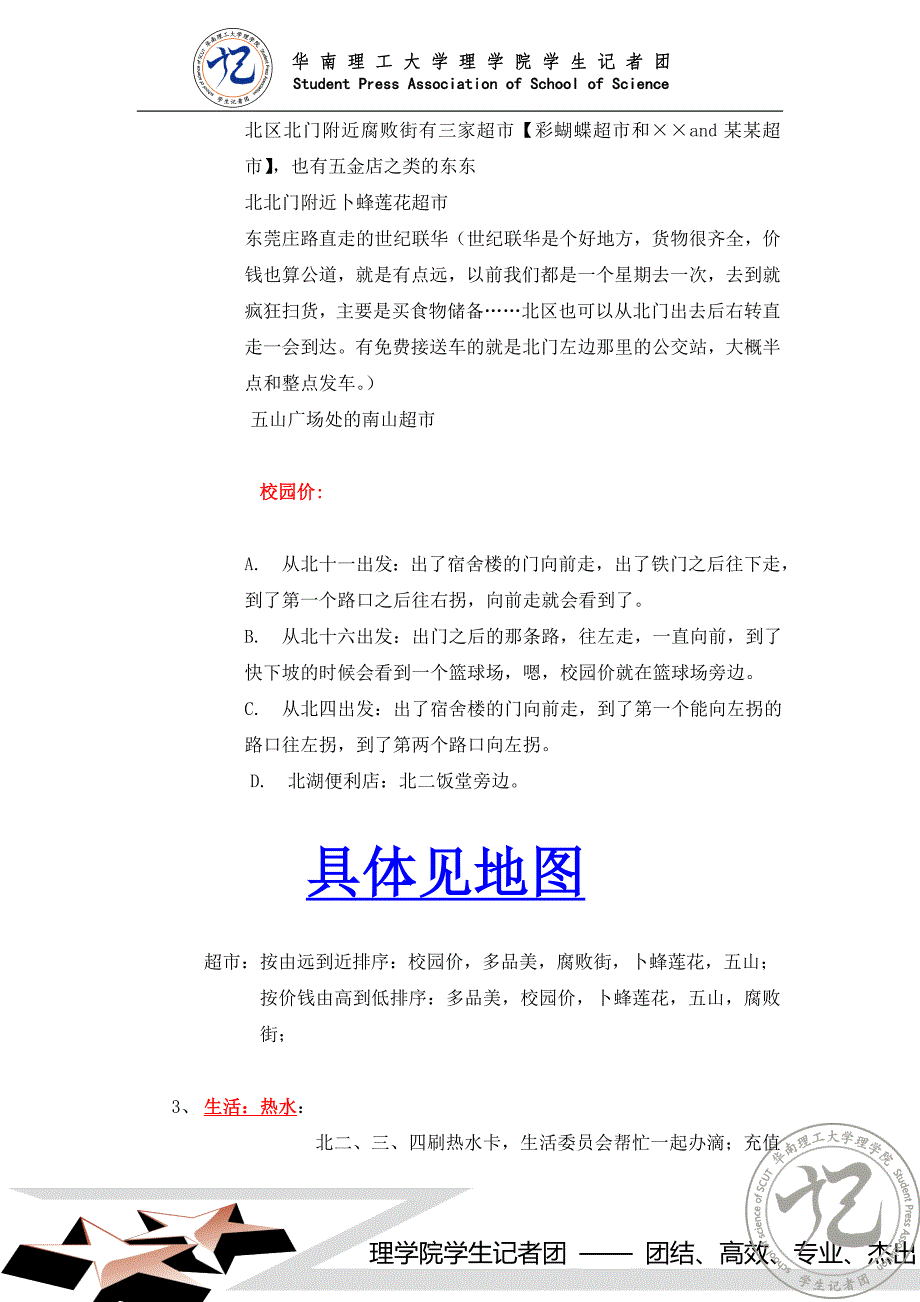 华南理工大学北校北区生活攻略(2013年最新版本)_第4页