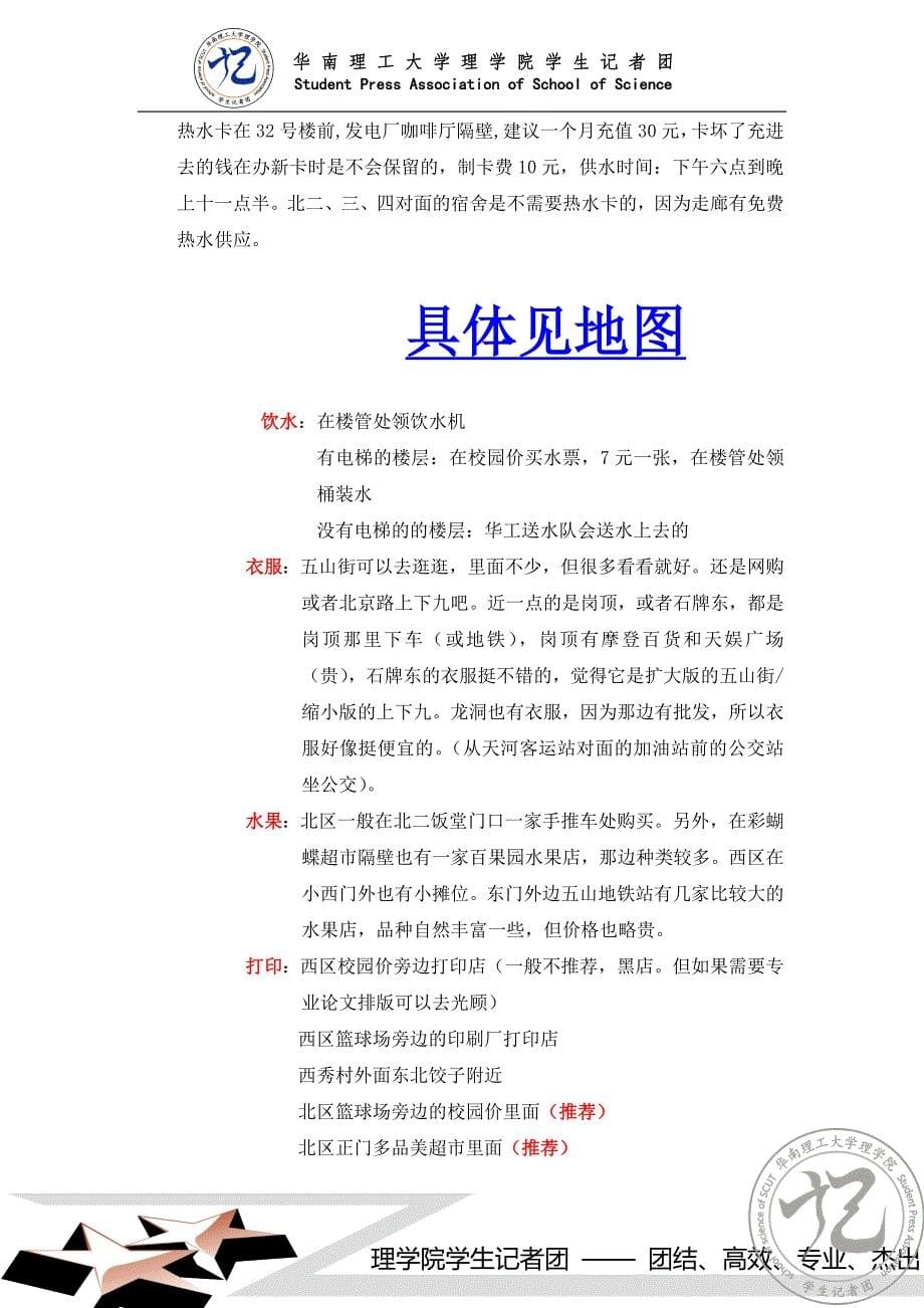 华南理工大学北校北区生活攻略(2013年最新版本)_第5页