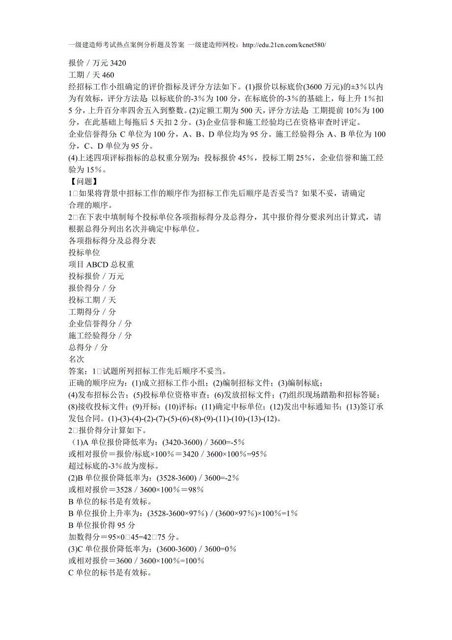 一级建造师考试热点案例分析题及答案_第4页