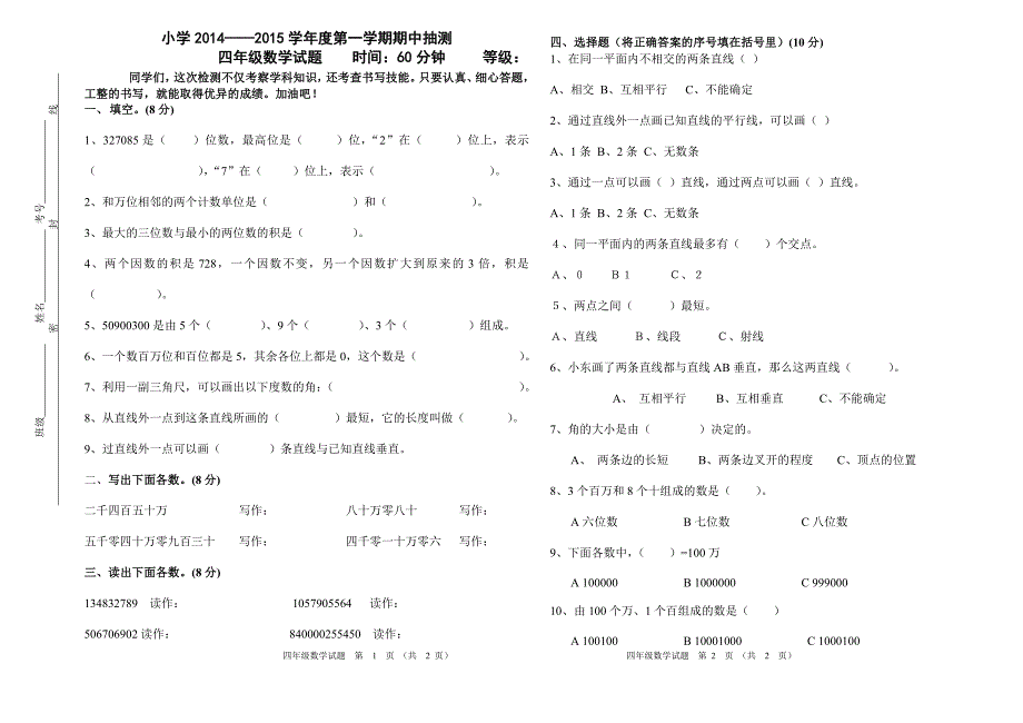 实小 四年级数学期中测试题及评分标准 最新_第1页