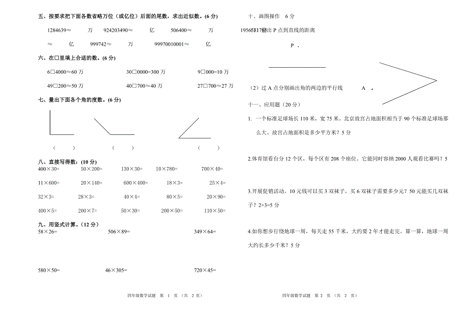 实小 四年级数学期中测试题及评分标准 最新_第2页