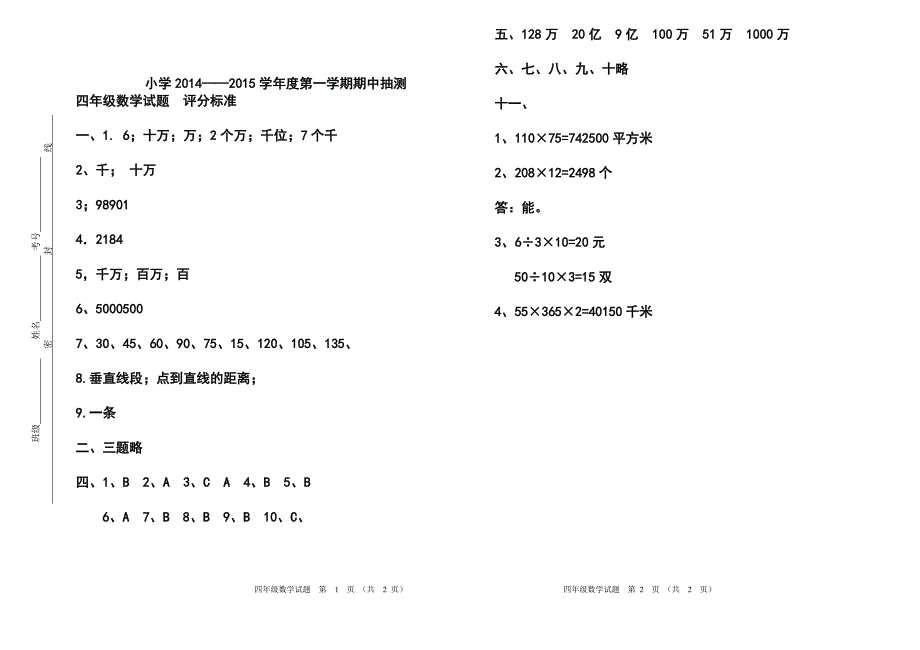 实小 四年级数学期中测试题及评分标准 最新_第3页