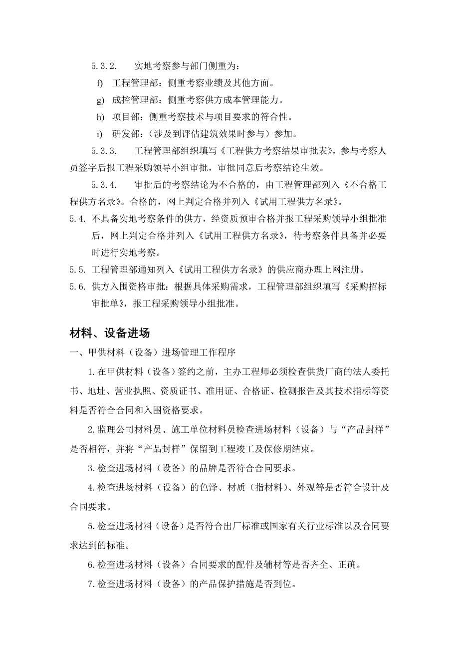 工程供方管理办法_第5页