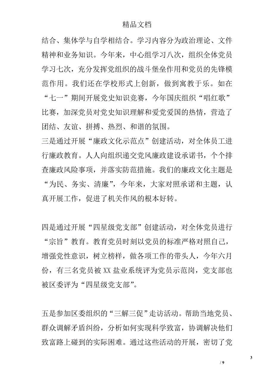 盐务管理局党风廉政建设总结精选_第3页