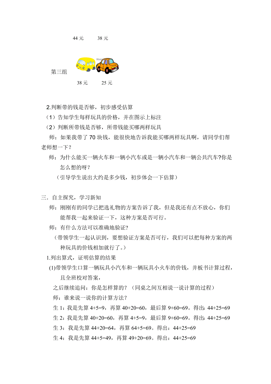 三上《两位数加两位数的口算》教学设计_第3页