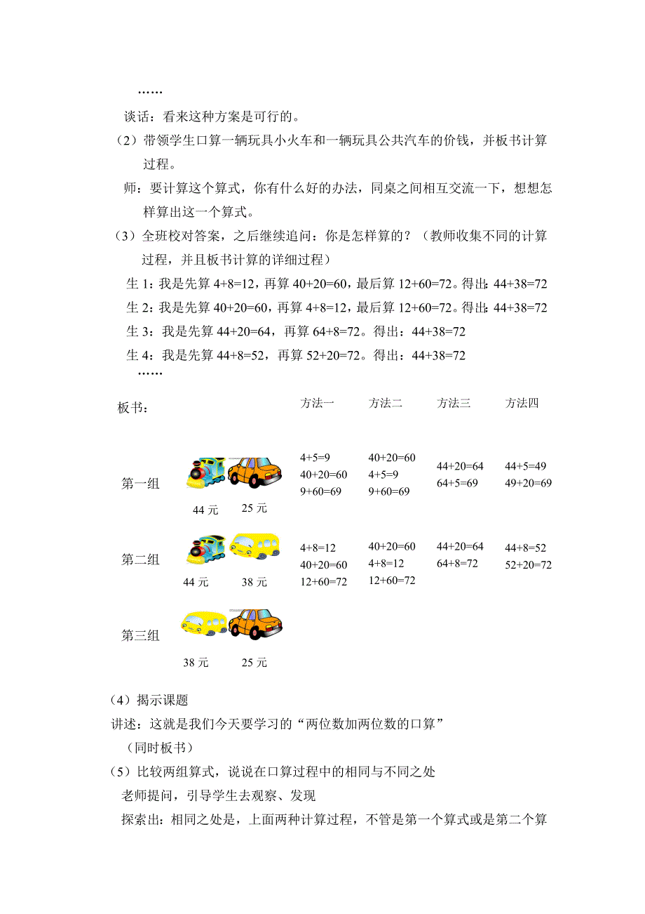 三上《两位数加两位数的口算》教学设计_第4页