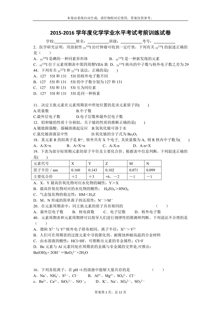 学业水平考试复习训练题_第1页