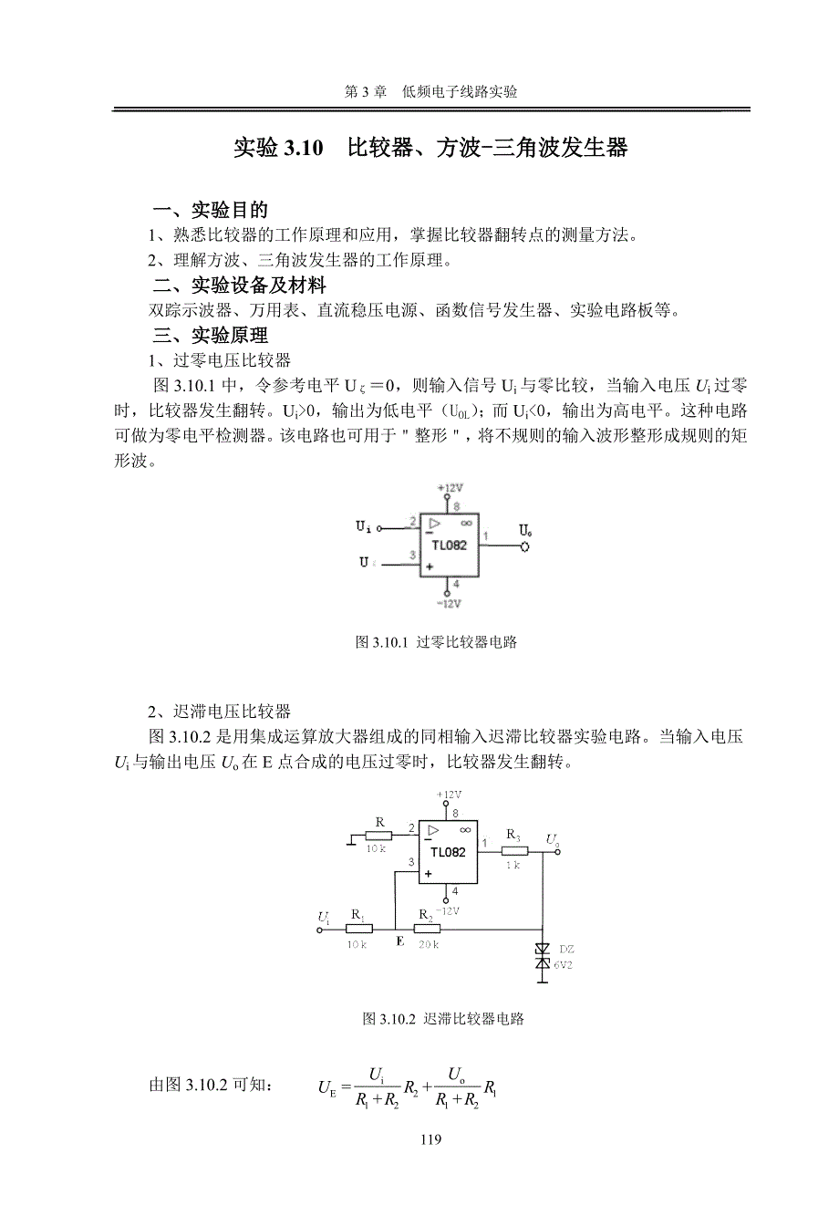 实验3.10  比较器、三角波-方波发行器_第1页