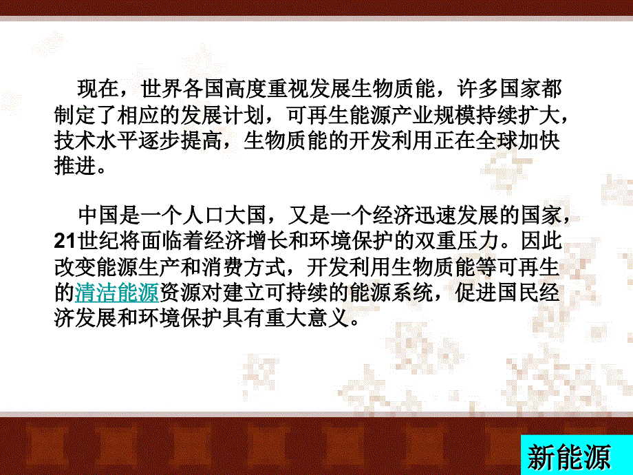 新能源项目介绍_第4页