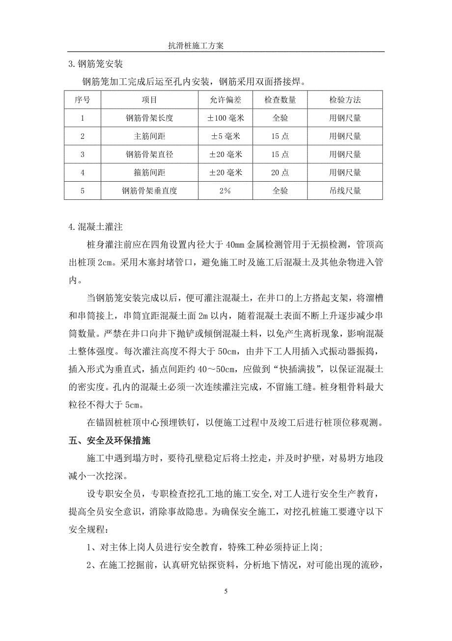 抗滑桩施工组织方案_第5页