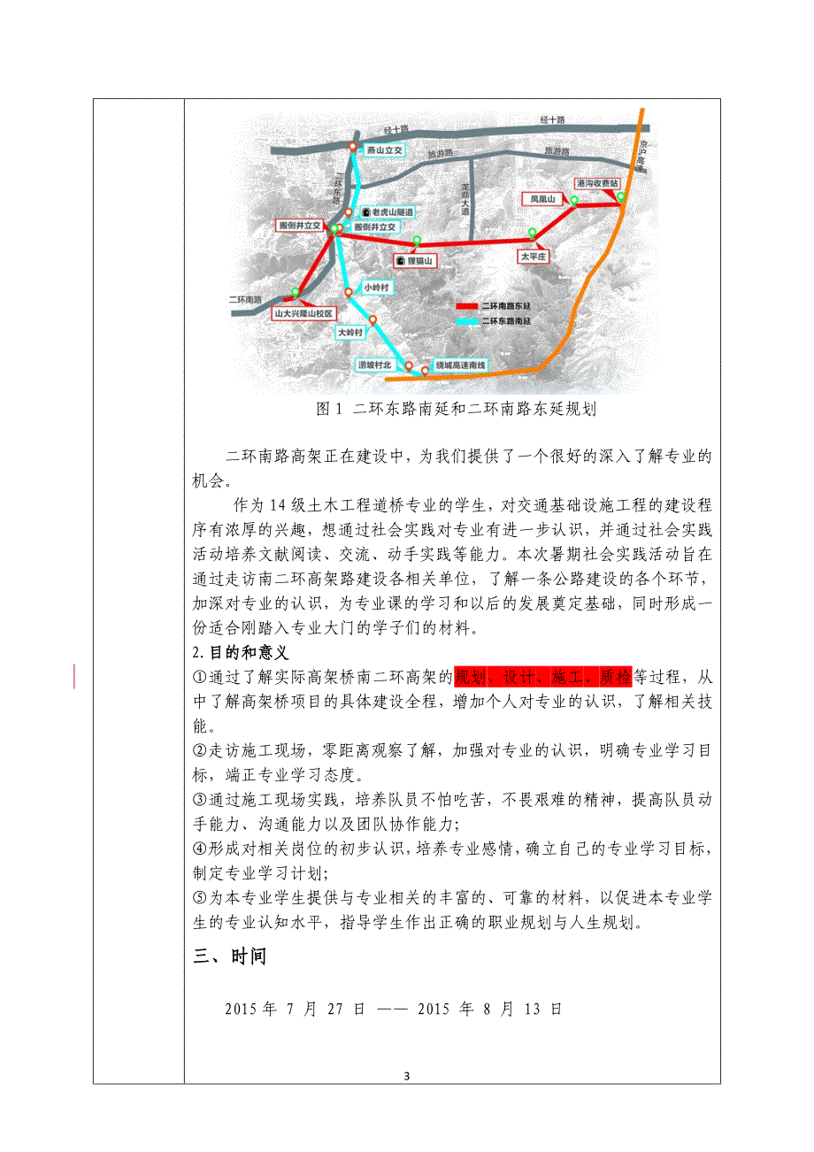 山东大学土建与水利学院“知路”赴济南南二环关于南二环高架桥的诞生调研团_第4页