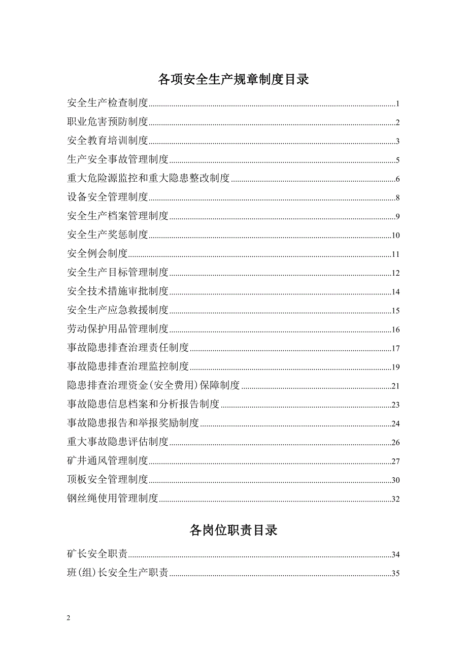 非煤矿山各制度、责任制、规程_第2页