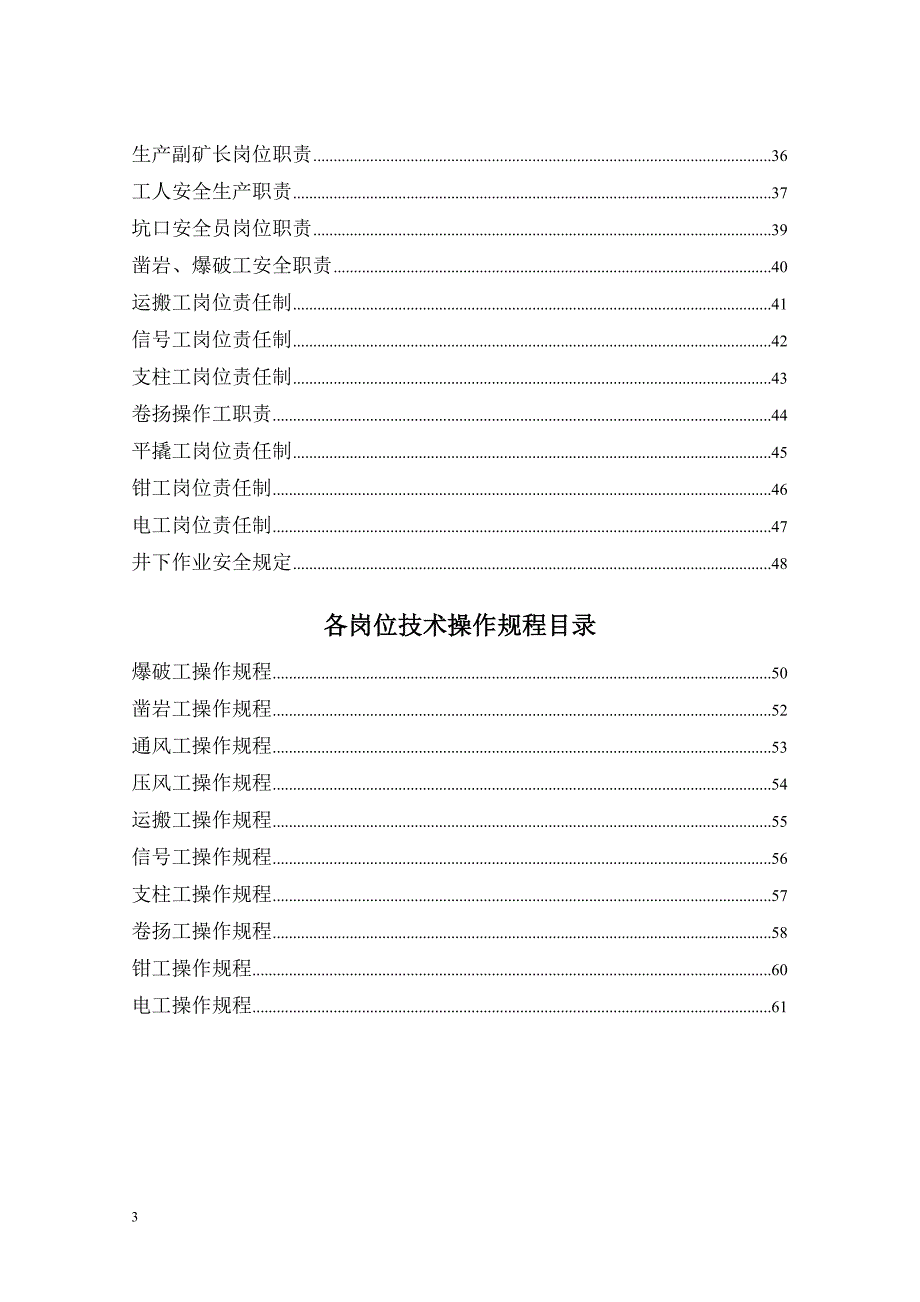 非煤矿山各制度、责任制、规程_第3页