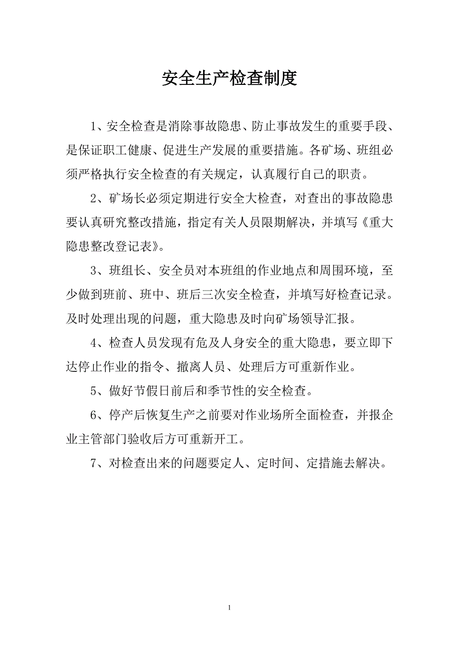 非煤矿山各制度、责任制、规程_第4页