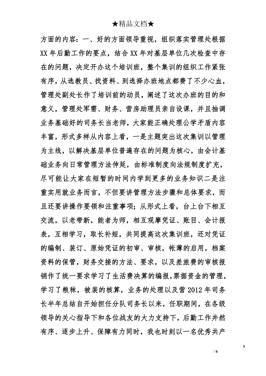 司务长培训心得体会精选_第3页