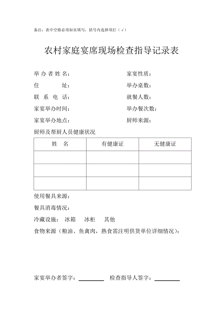 农村自办宴席申报登登记表_第3页