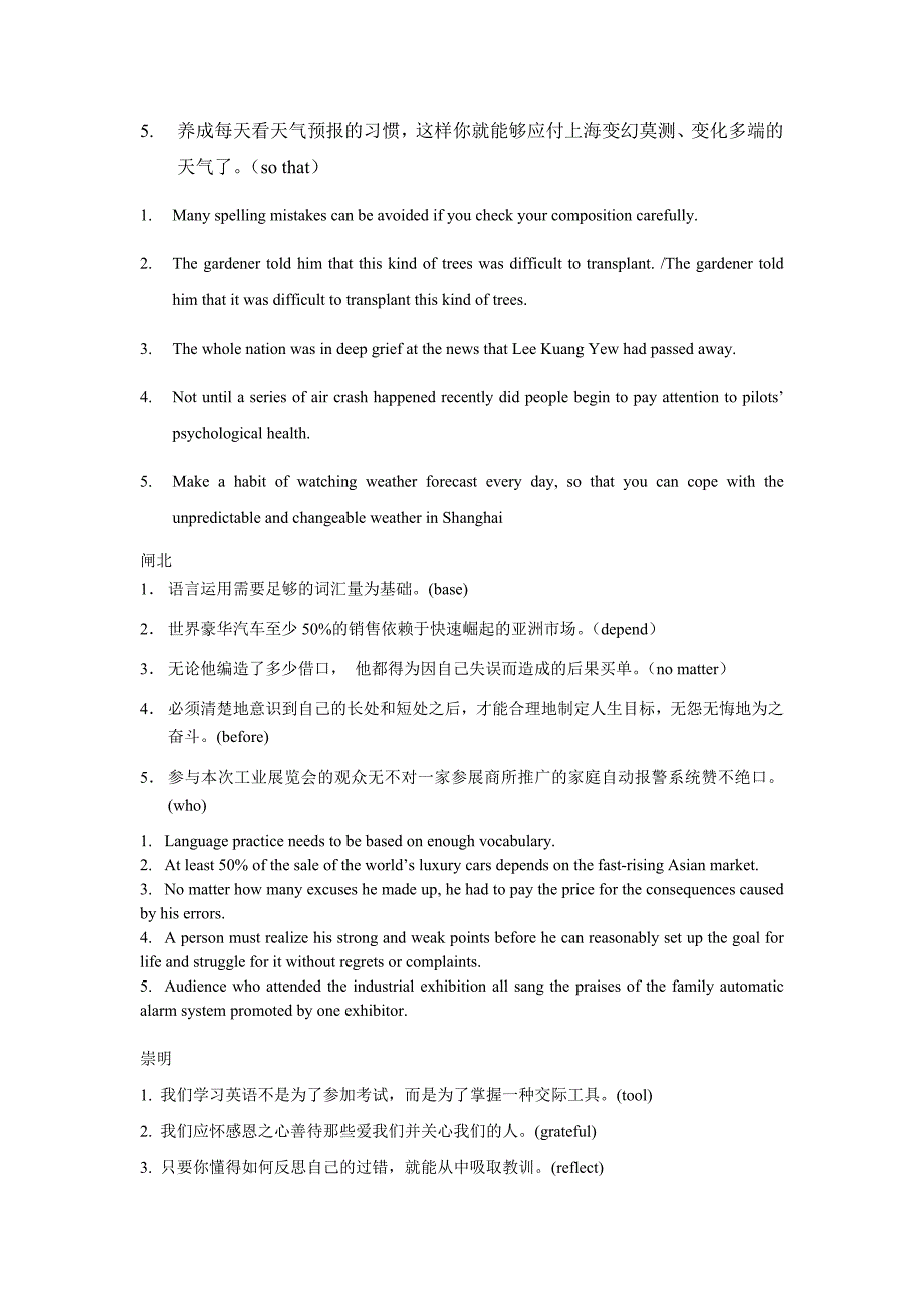 2015上海高三二模各区中译英汇总_第2页