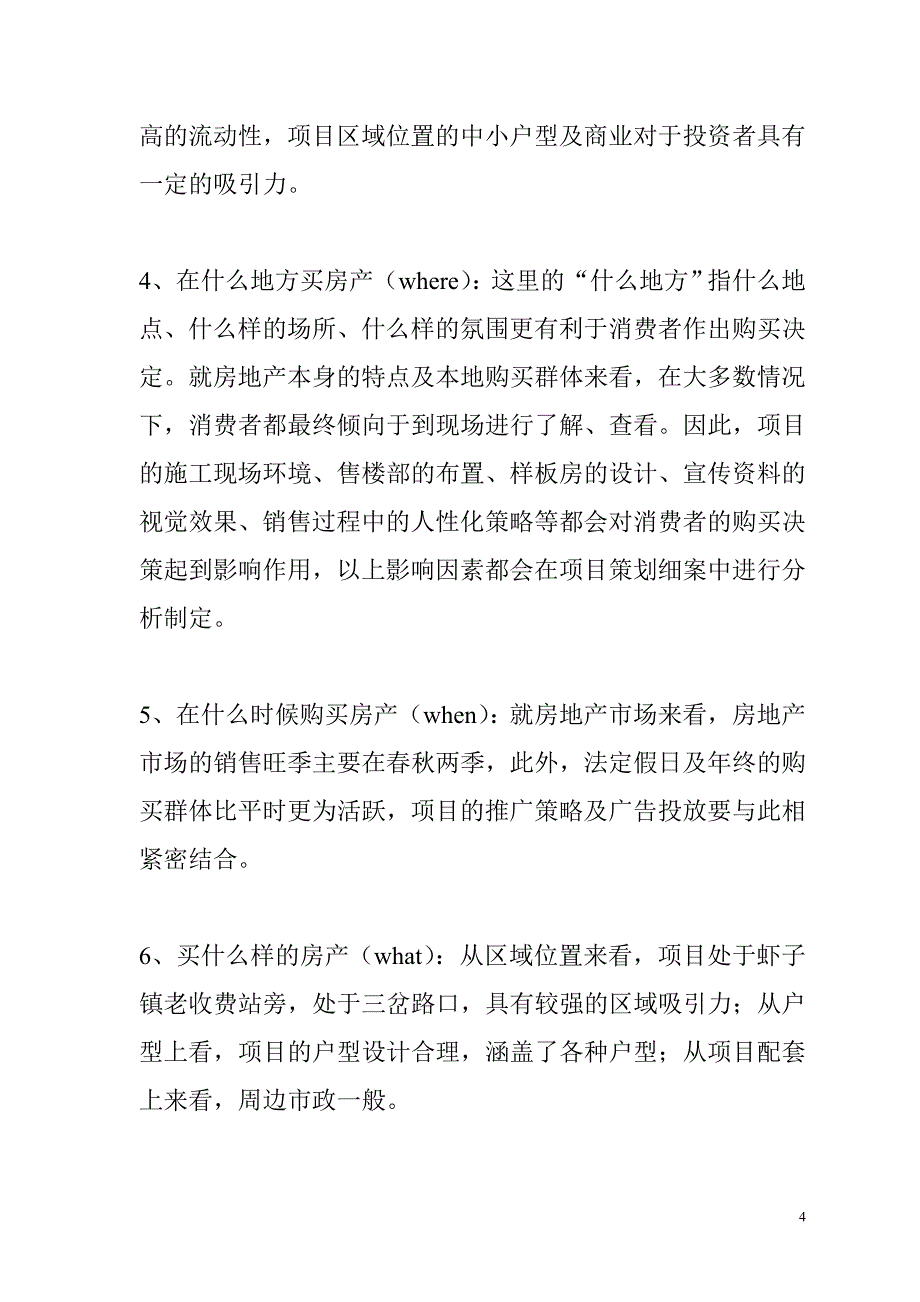 瑞鑫商厦销售方案_第4页