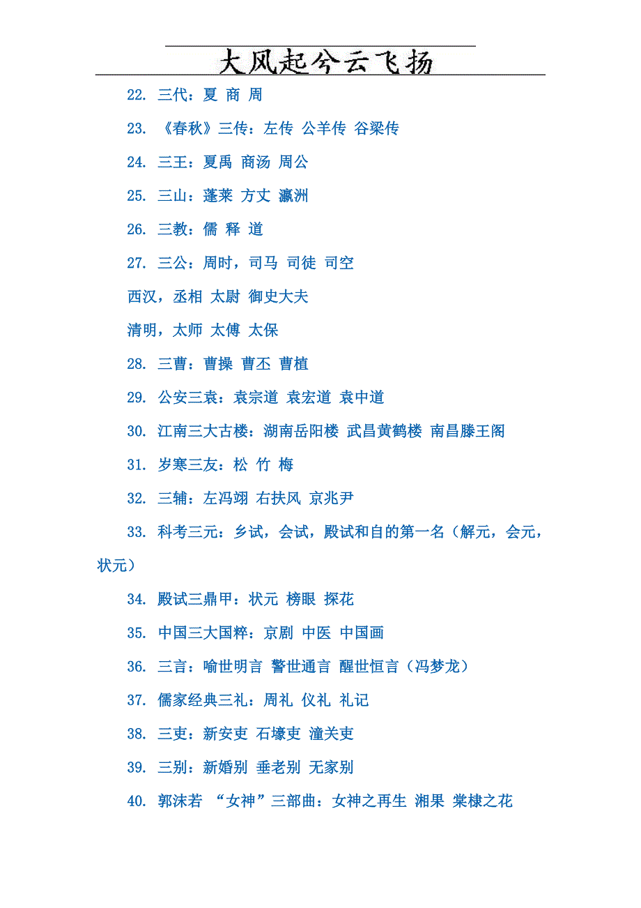 nnclsk公务员文学常识_第2页