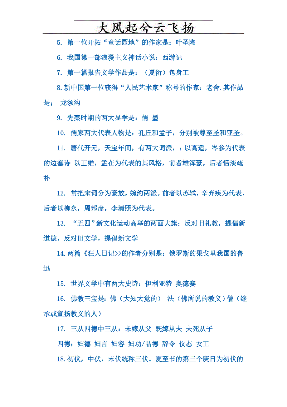 nnclsk公务员文学常识_第4页