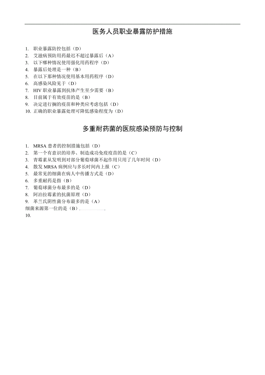 华医网-继续教育网上答题-医学教育与卫生管理(答案)_第2页